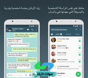 تحميل واتساب للأعمال WhatsApp Business 2.21 ويب مجانا اخر اصدار 4