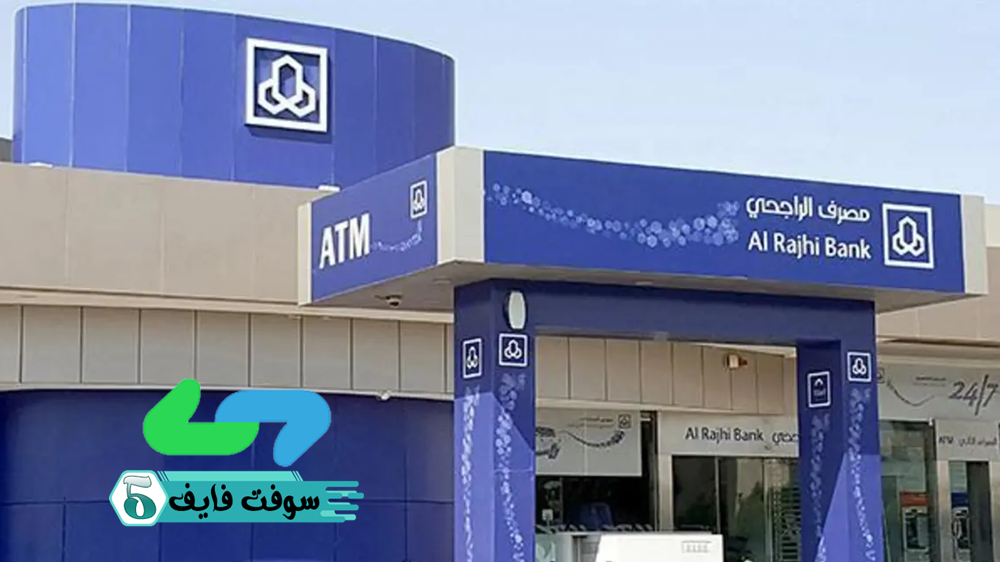 مصرف الراجحي Al Rajhi Banking 