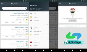 تحميل تطبيق البريد المصري Egypt Post 3.0 مجانا اخر اصدار 4
