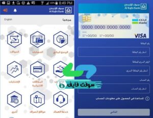 تحميل تطبيق مصرف الراجحي Al Rajhi Banking 4.2 مجانا برابط مباشر 2