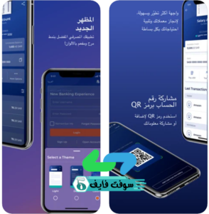 تحميل تطبيق مصرف الراجحي Al Rajhi Banking 4.2 مجانا برابط مباشر 3