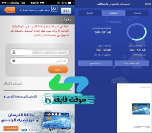 تحميل تطبيق مصرف الراجحي Al Rajhi Banking 4.2 مجانا برابط مباشر 5