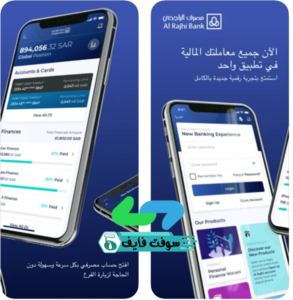 تحميل تطبيق مصرف الراجحي Al Rajhi Banking 4.2 مجانا برابط مباشر 4