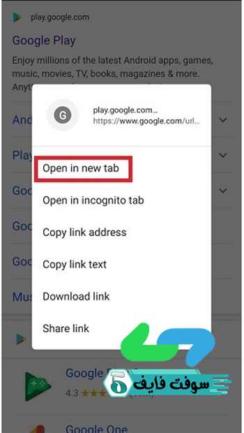 افتح Google Play في علامة تبويب جديدة