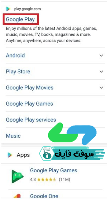 ابحث عن Google Play في Google
