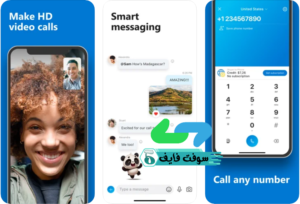 تحميل برنامج سكايب Skype 8.79 عربي للكمبيوتر والجوال كامل مجانا 3