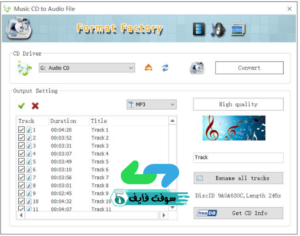 تحميل برنامج فورمات فاكتوري Format Factory 5.9 مجانا برابط مباشر 4