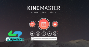 تحميل برنامج kinemaster كين ماستر 5.2 محرر الفيديو بدون علامة مائية 1