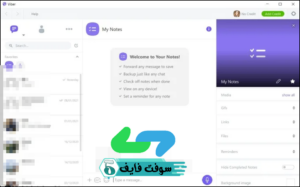 تحميل برنامج فايبر Viber Messenger 2023 للكمبيوتر والجوال برابط مباشر 1