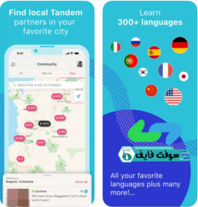 تحميل تطبيق tandem تاندم 3.22 تعلم اللغات مجانًا APK اخر اصدار 4