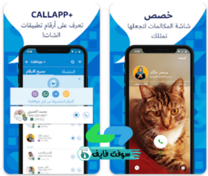 تحميل برنامج callapp كول آب 1.9 معرفة وحظر المكالمات مجانا برابط مباشر 5