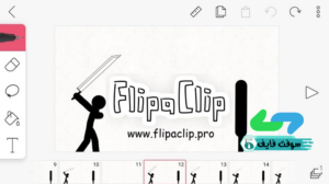 تحميل برنامج flipaclip فليب كليب 3.1 للكمبيوتر والجوال اخر اصدار 1