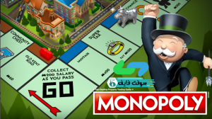 تحميل لعبة Monopoly المونوبولي 1.8 للكمبيوتر والموبايل برابط مباشر 1