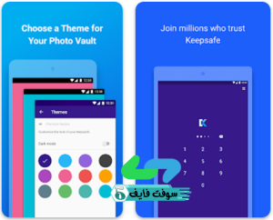 تحميل برنامج Keepsafe كيب سيف 11.4 خزينة الصور مجانا برابط مباشر 3